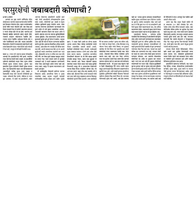 September 2019 Loksatta Mumbai Vasturang- Page3, 28/09/19