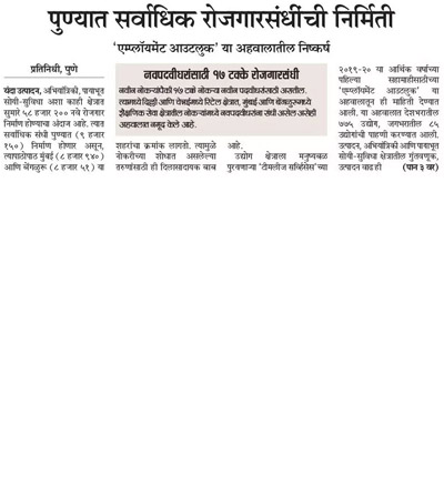 June 2019 Loksatta Pune- Page13, 28/06/19